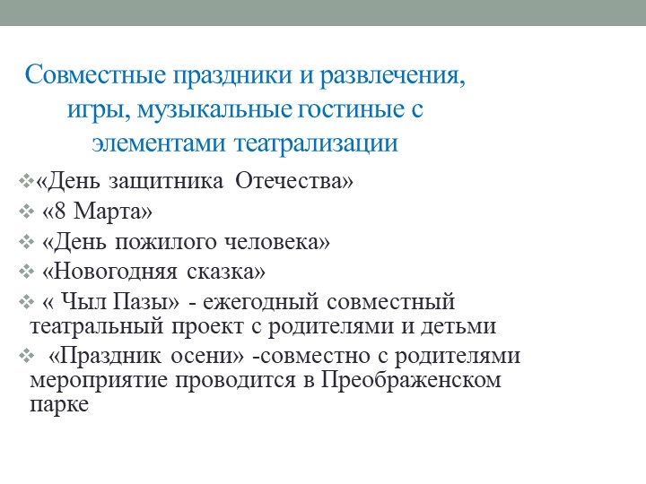 Презентация: "Дружно шагаем в мир музыки"