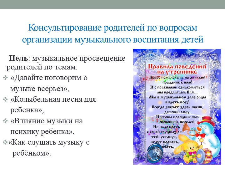 Презентация: "Дружно шагаем в мир музыки"