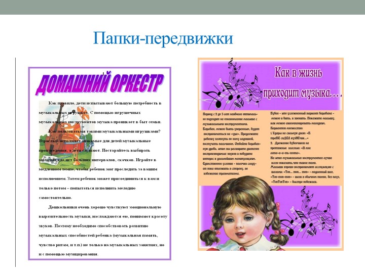 Презентация: "Дружно шагаем в мир музыки"