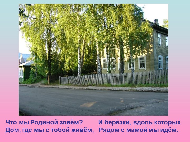 Презентация на тему "мой родной край"