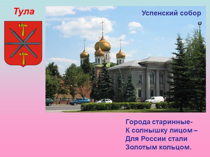 Презентация на тему "мой родной край"