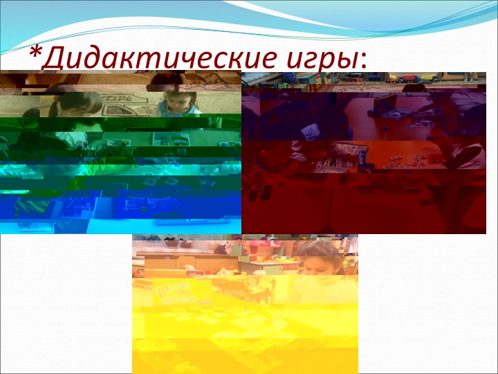 Презентация по развитию речи