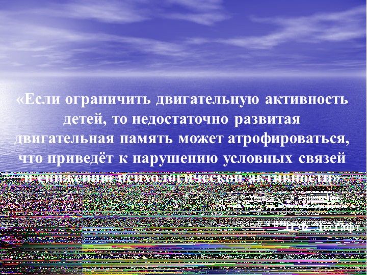Самостоятельная двигательная деятельность детей в условиях ограниченного пространств