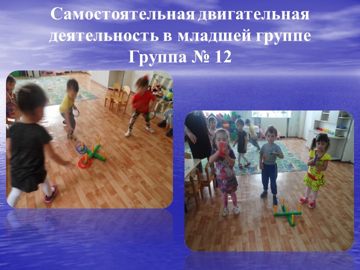 Самостоятельная двигательная деятельность детей в условиях ограниченного пространств