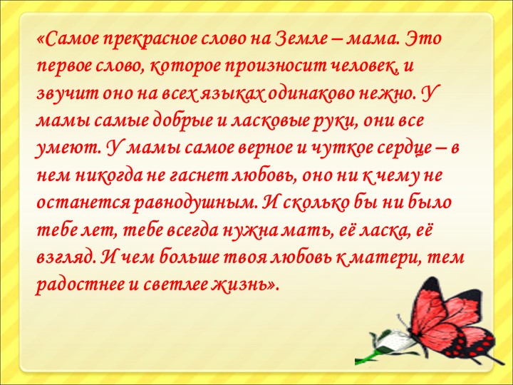 Презентация к 8 марта