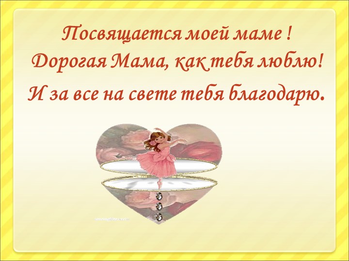 Презентация к 8 марта