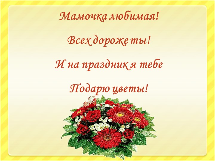 Презентация к 8 марта