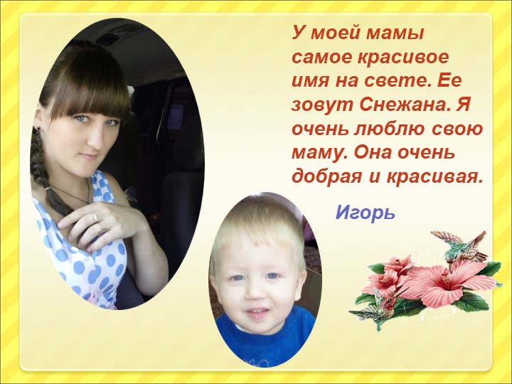 Презентация к 8 марта