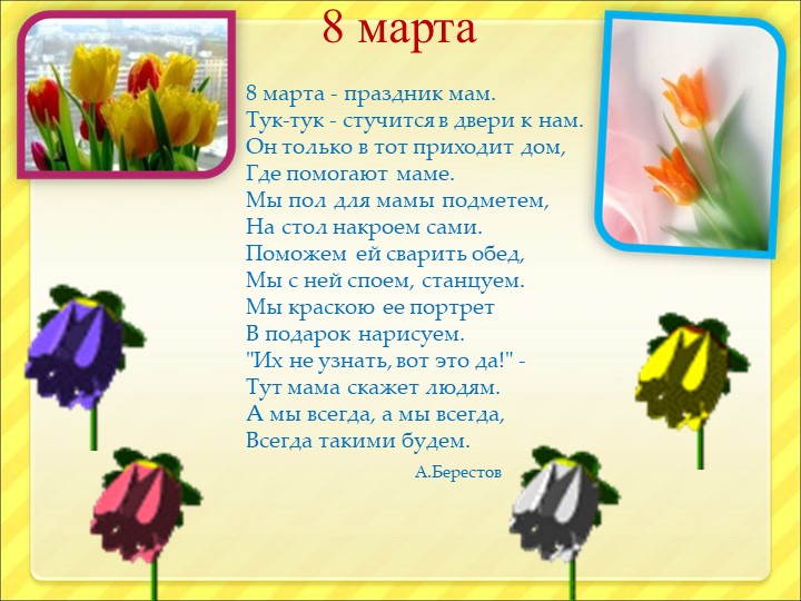 Презентация к 8 марта