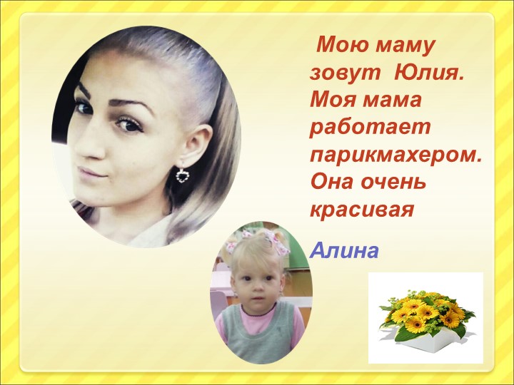 Презентация к 8 марта
