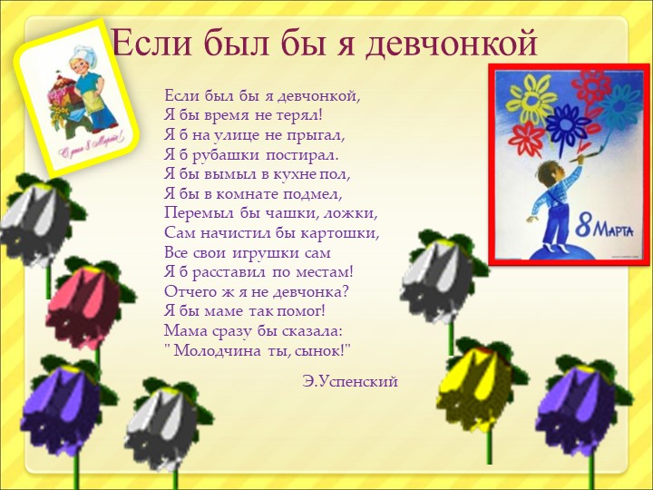 Презентация к 8 марта