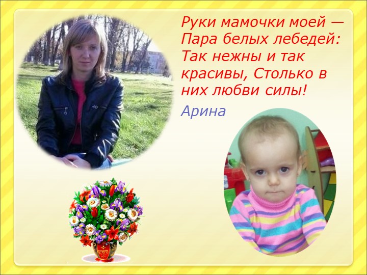 Презентация к 8 марта