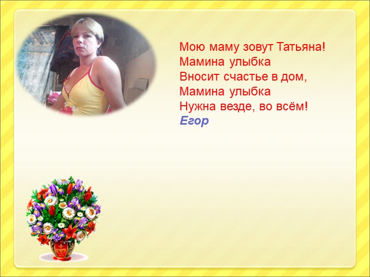 Презентация к 8 марта