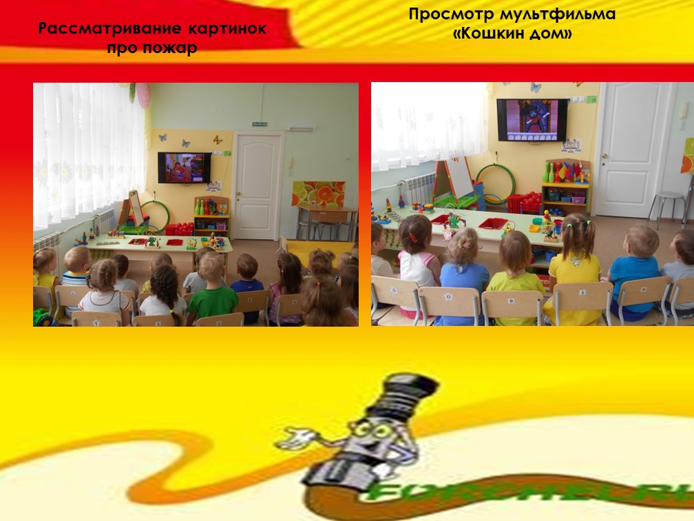 " Пожарная безопасность в детском саду"