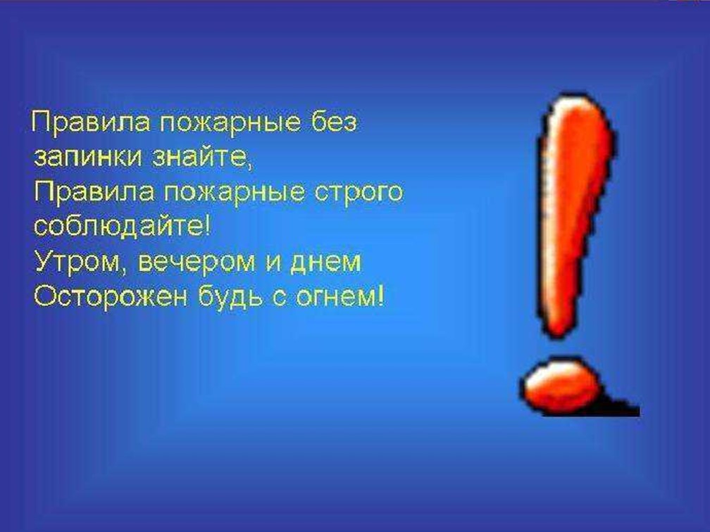 " Пожарная безопасность в детском саду"