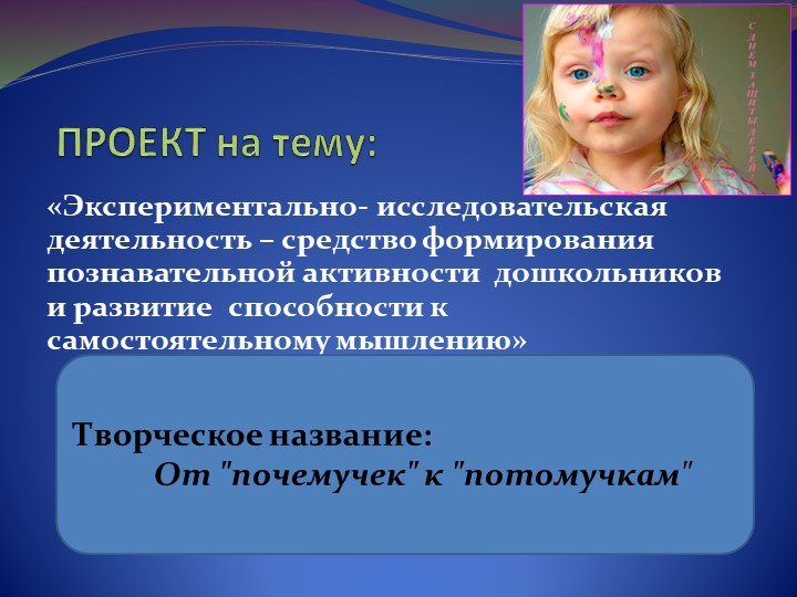Презентация на тему: "Детское экспериментирование"