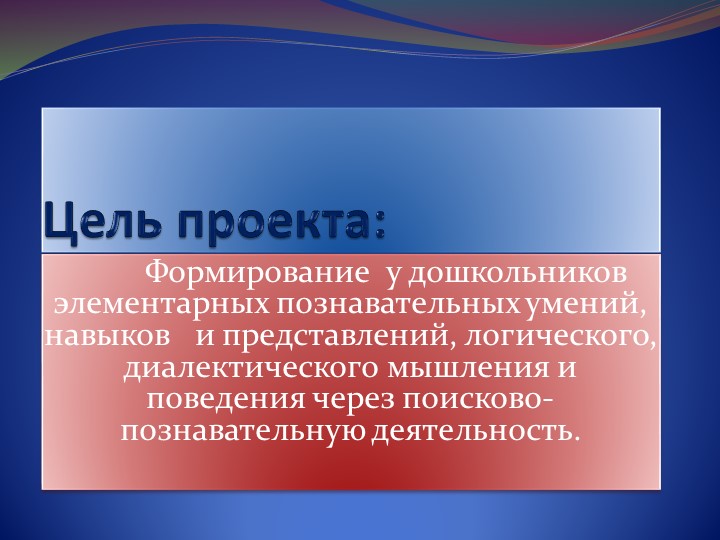 Презентация на тему: "Детское экспериментирование"