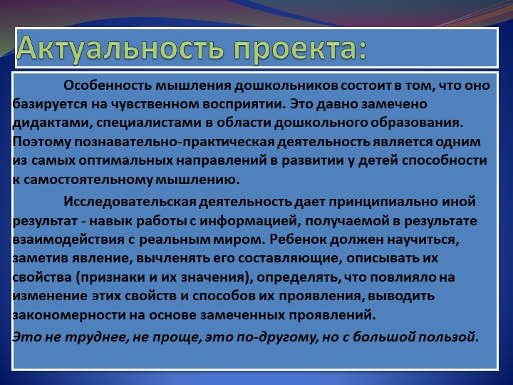 Презентация на тему: "Детское экспериментирование"