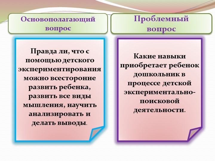 Презентация на тему: "Детское экспериментирование"