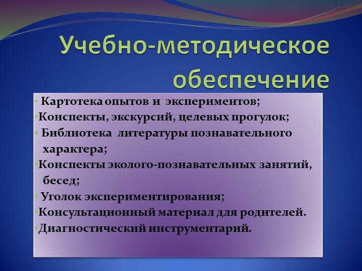 Презентация на тему: "Детское экспериментирование"