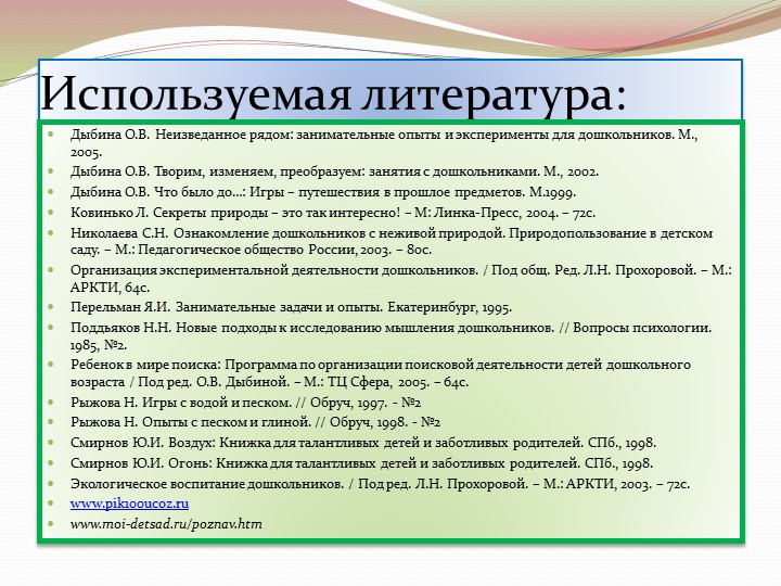 Презентация на тему: "Детское экспериментирование"