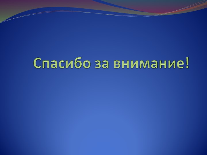 Презентация на тему: "Детское экспериментирование"