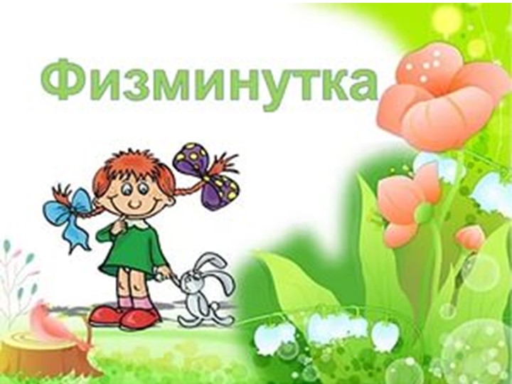 Презентация по математике на тему"число и цифра 6"