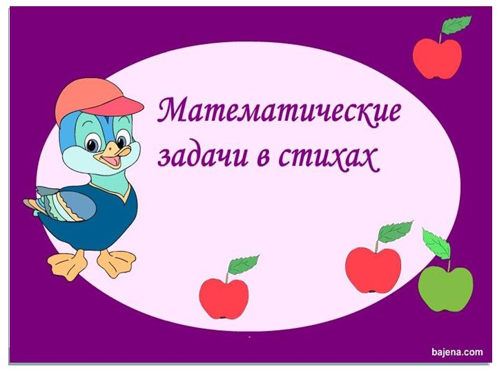 Презентация по математике на тему"число и цифра 6"