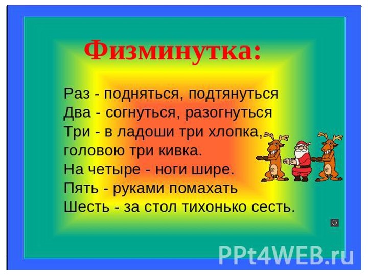 Презентация по математике на тему"число и цифра 6"