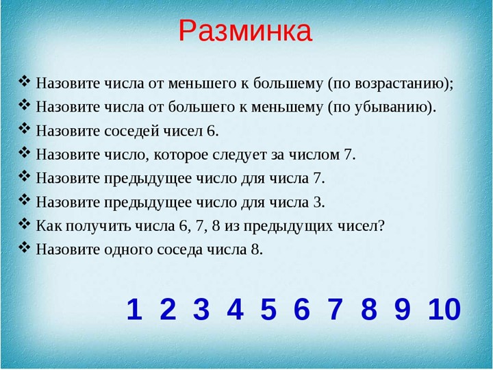 Презентация по математике на тему"число и цифра 6"