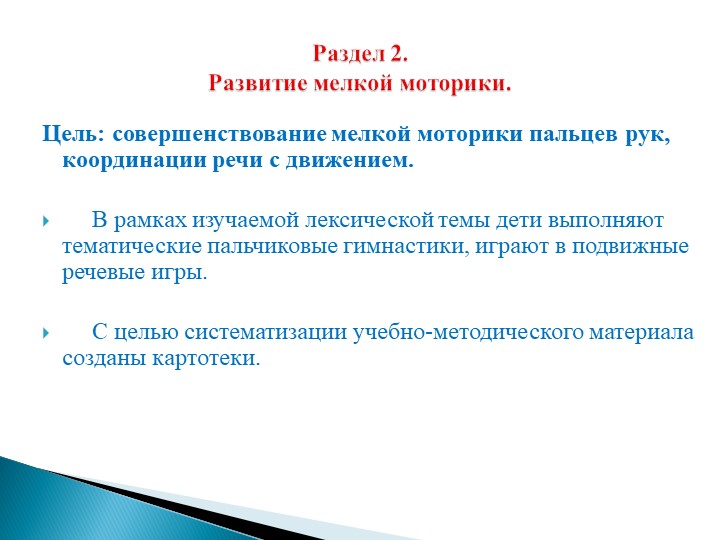 ПрВзаимодействие учителя-дефектолога и воспитателей в дошкольном учреждении компенсирующего вида для детей с нарушением зрения.