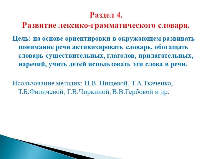 ПрВзаимодействие учителя-дефектолога и воспитателей в дошкольном учреждении компенсирующего вида для детей с нарушением зрения.