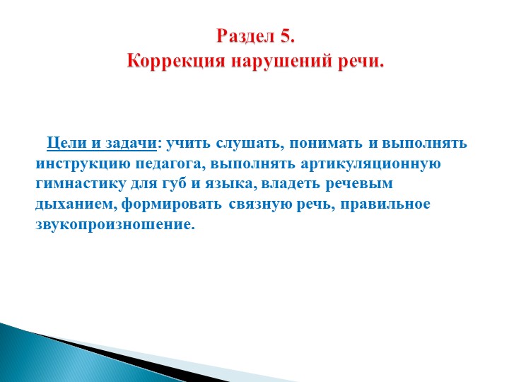 ПрВзаимодействие учителя-дефектолога и воспитателей в дошкольном учреждении компенсирующего вида для детей с нарушением зрения.