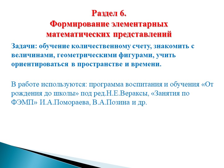 ПрВзаимодействие учителя-дефектолога и воспитателей в дошкольном учреждении компенсирующего вида для детей с нарушением зрения.