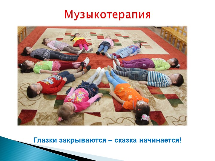 ПрВзаимодействие учителя-дефектолога и воспитателей в дошкольном учреждении компенсирующего вида для детей с нарушением зрения.