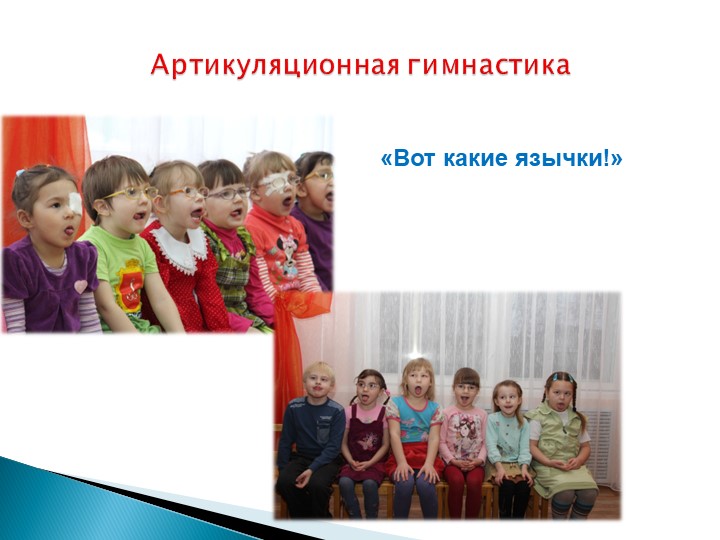 ПрВзаимодействие учителя-дефектолога и воспитателей в дошкольном учреждении компенсирующего вида для детей с нарушением зрения.