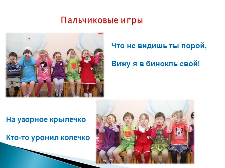 ПрВзаимодействие учителя-дефектолога и воспитателей в дошкольном учреждении компенсирующего вида для детей с нарушением зрения.