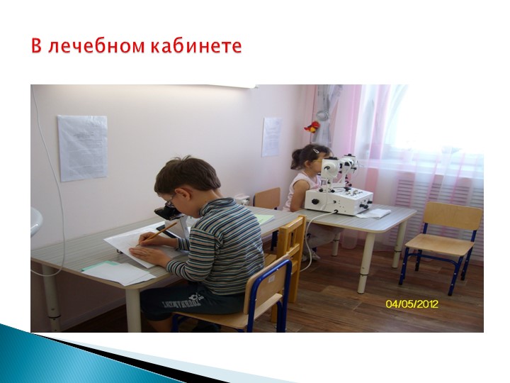 ПрВзаимодействие учителя-дефектолога и воспитателей в дошкольном учреждении компенсирующего вида для детей с нарушением зрения.