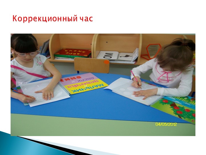 ПрВзаимодействие учителя-дефектолога и воспитателей в дошкольном учреждении компенсирующего вида для детей с нарушением зрения.