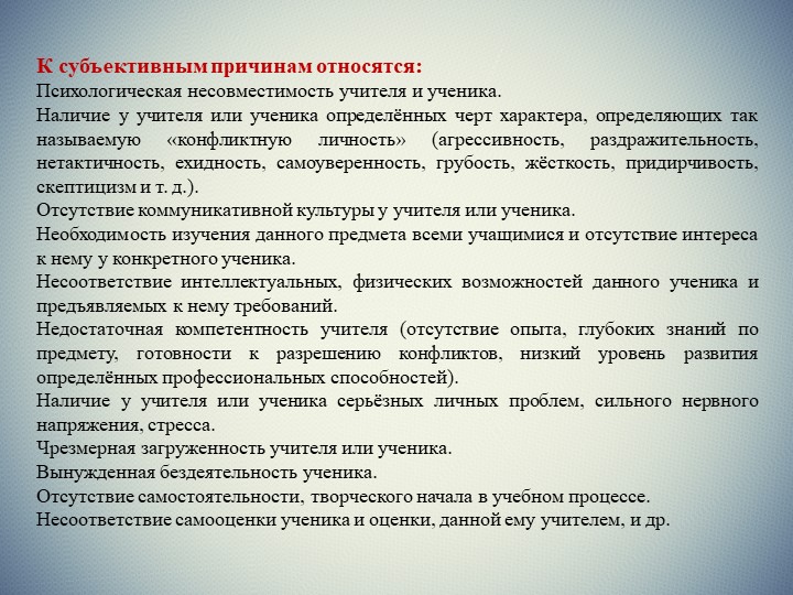 Презентация по конфликтологии на тему: "Конфликты в педагогической деятельности"