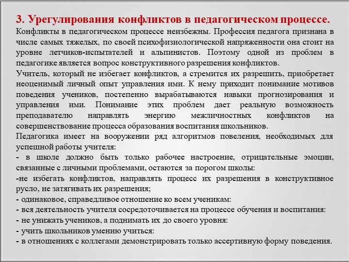 Презентация по конфликтологии на тему: "Конфликты в педагогической деятельности"
