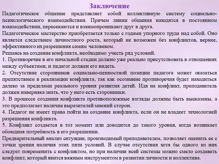 Презентация по конфликтологии на тему: "Конфликты в педагогической деятельности"