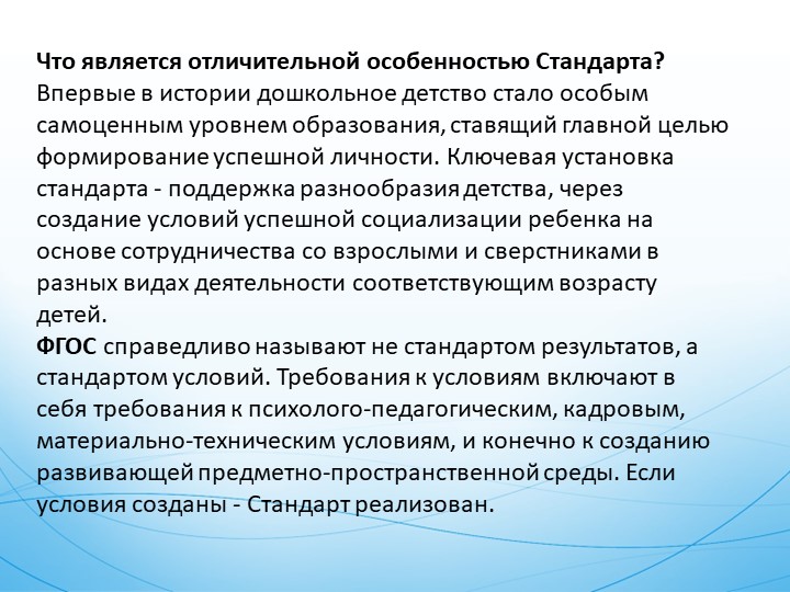 Презентация на тему : ФГОС Дошкольного образования