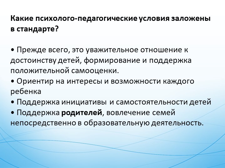 Презентация на тему : ФГОС Дошкольного образования