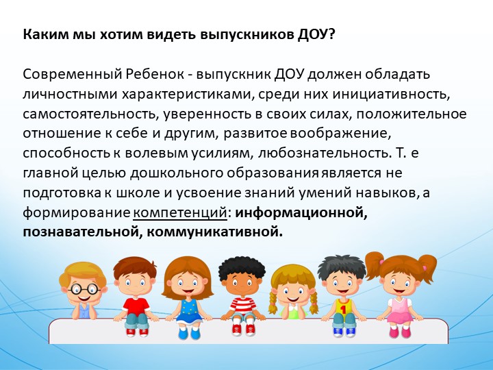 Презентация на тему : ФГОС Дошкольного образования