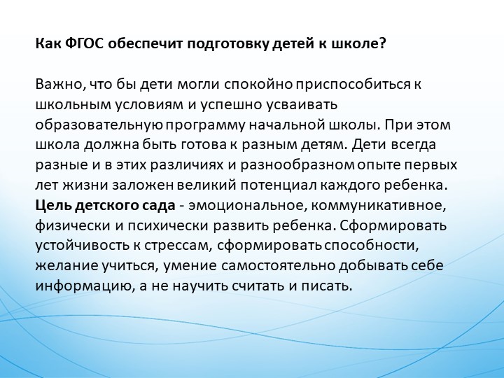Презентация на тему : ФГОС Дошкольного образования
