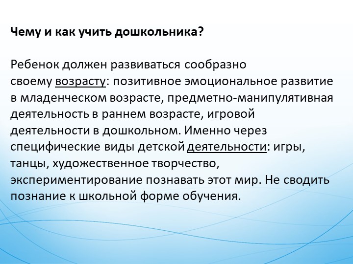 Презентация на тему : ФГОС Дошкольного образования