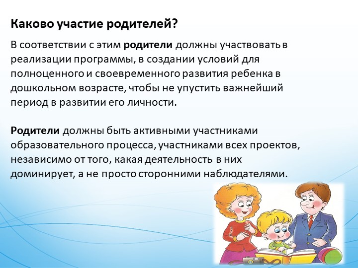Презентация на тему : ФГОС Дошкольного образования