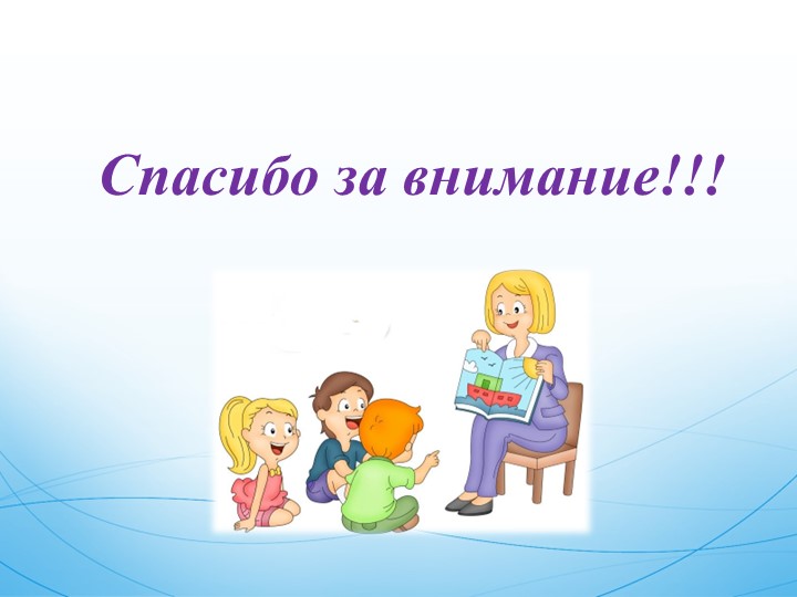 Презентация на тему : ФГОС Дошкольного образования