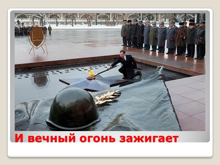 Презентация к выступлению на конкурсе чтецов "На братских могилах..." Владимира Высоцкого